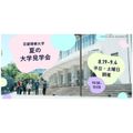 京都精華大学 夏の大学見学会【要申込／平日・土曜日 開催】／京都精華大学