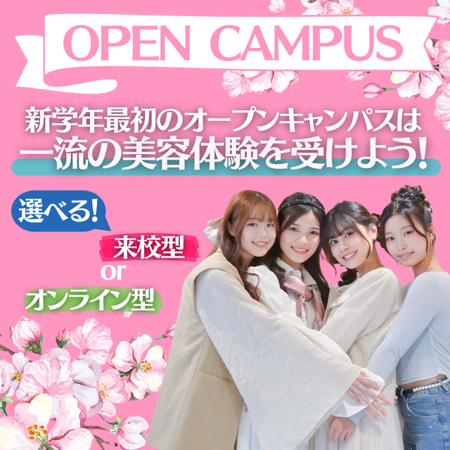 ミス・パリ・ビューティ専門学校　大阪校 【ボディエステ体験】4月オープンキャンパス1