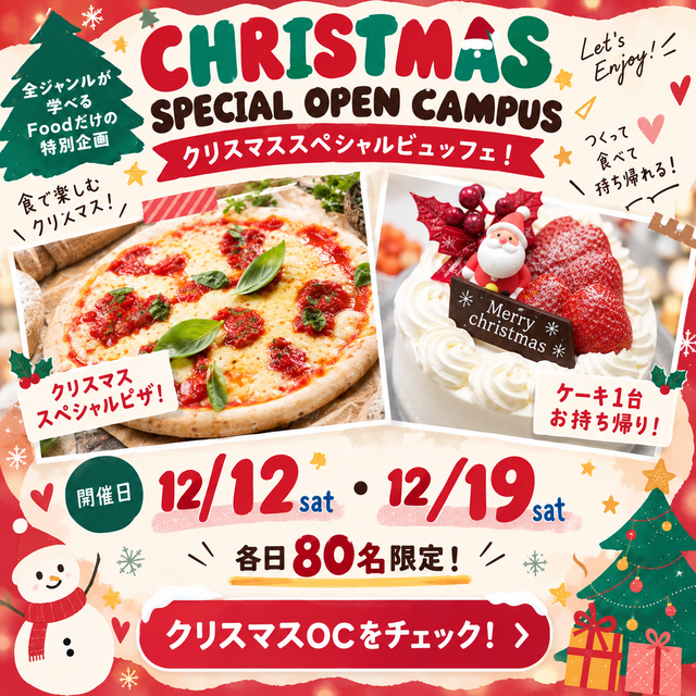 国際調理製菓専門学校 【x'masオープンキャンパス】クリスマスケーキを作ろう♪1