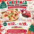 国際調理製菓専門学校 【x'masオープンキャンパス】クリスマスケーキを作ろう♪1