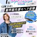 東京ビューティーアート専門学校 大人気メンズサロンANSWER渋谷店店長来校イベント
