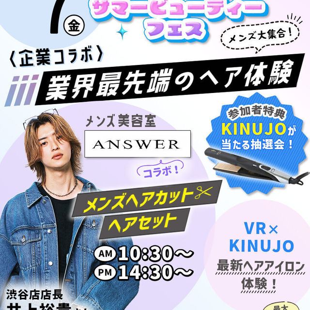 東京ビューティーアート専門学校 大人気メンズサロンANSWER渋谷店店長来校イベント1