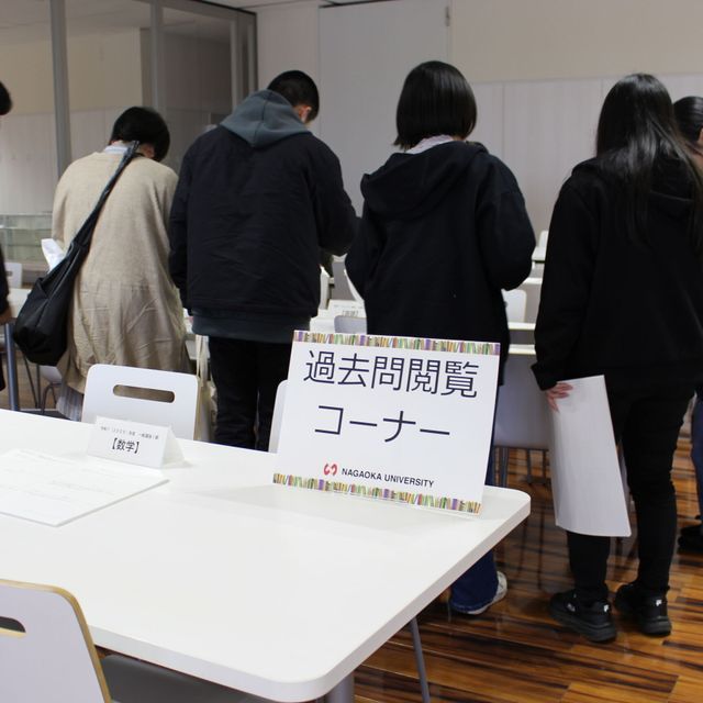 長岡大学 5/23(土)開催「全入試で必須！調査書の中を見てみよう」も実施！4