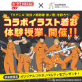 総合学園ヒューマンアカデミー北九州校 【北九州校】TVアニメ『炎炎ノ消防隊』アフレコ体験