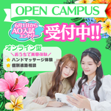おうちで！オープンキャンパスの詳細