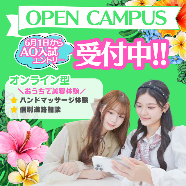 ミス・パリ・ビューティ専門学校　大阪校 おうちで！オープンキャンパス1