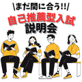 総合学園ヒューマンアカデミー千葉校 【2026年4月から学びたい人！高3！既卒向け！】説明会