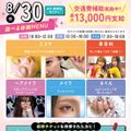 札幌ビューティーアート専門学校 【選べる体験！】韓国スキンケア！