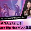放送芸術学院専門学校 FANA先生によるK-POPダンス体験
