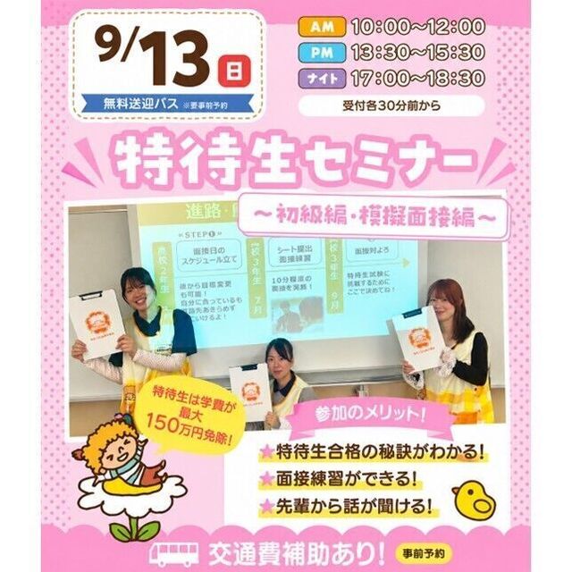 仙台こども専門学校 【高校3年生・再進学者にオススメ】特待生セミナー★1