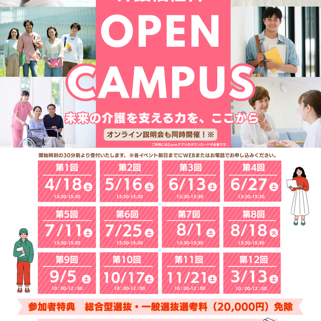 船橋国際福祉専門学校 オープンキャンパス1