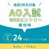 札幌青葉鍼灸柔整専門学校 8/24＜高3AOエントリー受付中＞トレーナー体験&AO対策4