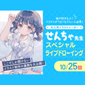 ＯＣＡ大阪デザイン＆テクノロジー専門学校 大人気イラストレーターせんちゃ先生 スペシャルイベント！