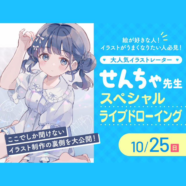 ＯＣＡ大阪デザイン＆テクノロジー専門学校 大人気イラストレーターせんちゃ先生 スペシャルイベント！1