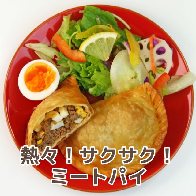 北九州調理製菓専門学校 【調理】熱々！サクサク！ミートパイ1