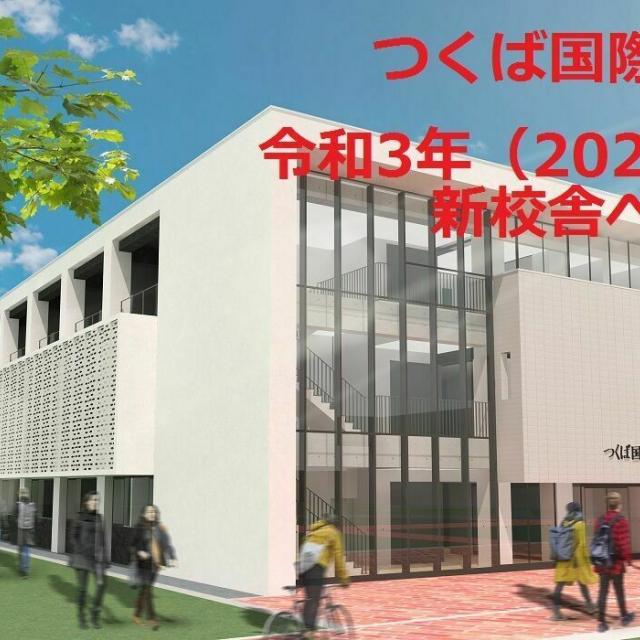 つくば国際短期大学 2020年8月22日(土)オープンキャンパス1