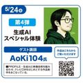 仙台デザイン＆テクノロジー専門学校 生成AIスペシャル体験