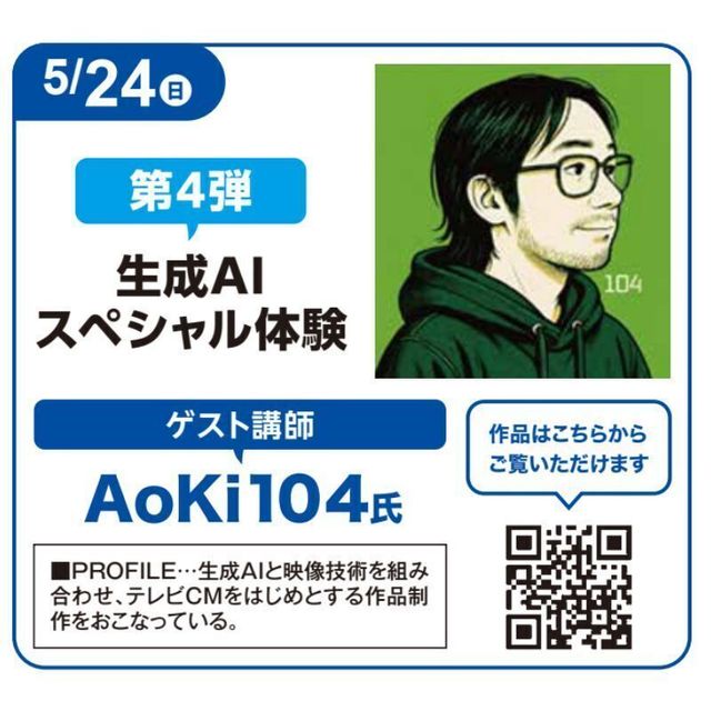 仙台デザイン＆テクノロジー専門学校 生成AIスペシャル体験1