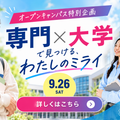 東京工学院専門学校 大学コースの魅力をのぞいてみよう　 ～大学コース説明会～