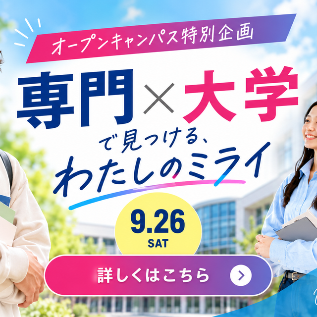 東京工学院専門学校 大学コースの魅力をのぞいてみよう　 ～大学コース説明会～1