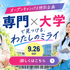 東京工学院専門学校 専門学校の大学コース！大学卒業資格が専門学校で取れる1