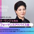 大阪ダンス・俳優＆舞台芸術専門学校 ソク・ウンジェ先生によるパフォーマンスアドバイス会開催！