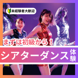 まずは初級から！シアターダンス体験の詳細