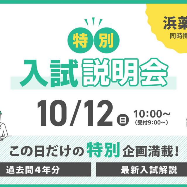 横浜薬科大学 「学園祭」×「特別入試説明会」1
