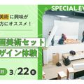 東京俳優・映画＆放送専門学校 【スペシャル】映画美術セットデザイン体験