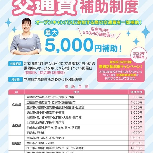 広島医療秘書こども専門学校 【スペシャルオープンキャンパス】学科コース体験ツアー♪2