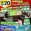 広島リゾート＆スポーツ専門学校 【1・2年生スペシャル】部活で役立つ！SPオープンキャンパス
