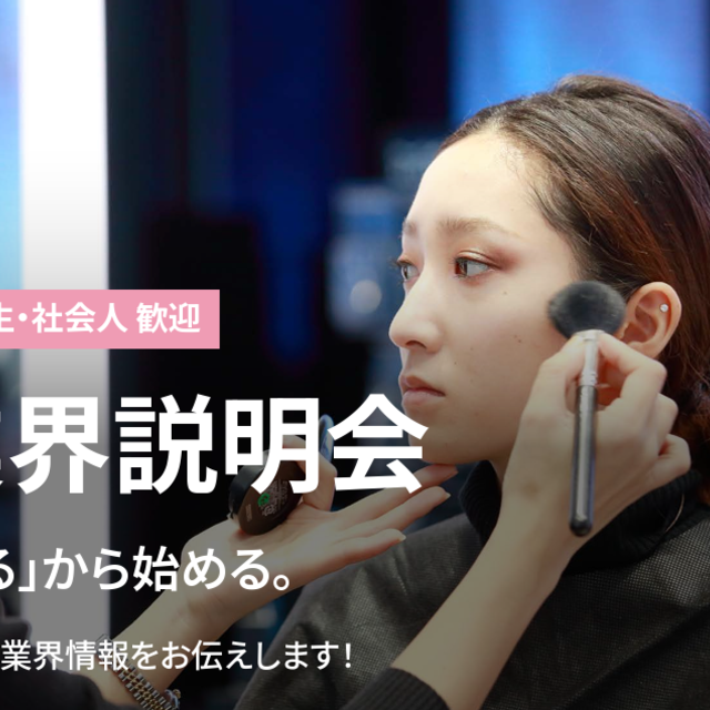 ヴィーナスアカデミー　札幌校 【来校型】高校３年生向け！オープンキャンパス1