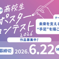 新潟医療福祉大学 ポスターコンテスト【作品募集中！！～6/22まで】