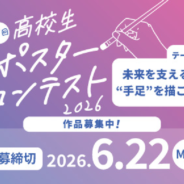 新潟医療福祉大学 ポスターコンテスト【作品募集中！！～6/22まで】1
