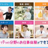 1・2年生向け人気7分野が全部わかる<まるわかりフェスタ>の詳細