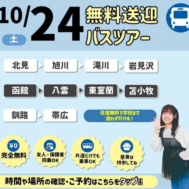 札幌こども専門学校 【交通費補助対象】せんせい体験DAY！orハロウィン体験1