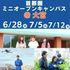 新潟食料農業大学 【大宮にお邪魔します】出張ミニオープンキャンパス開催！4