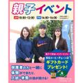 東京リゾート＆スポーツ専門学校 【対面型】親子イベント！入試説明会も同時開催！!