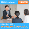 総合学園ヒューマンアカデミー大阪心斎橋校 【放課後に参加できる】スポーツカレッジオープンキャンパス！！