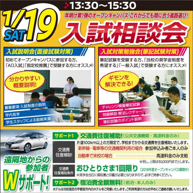 専門学校 日産栃木自動車大学校 【入試相談会】2019年 第一弾!この日で進路を決めませんか!?1