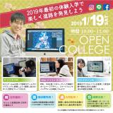 1月体験入学のお知らせの詳細