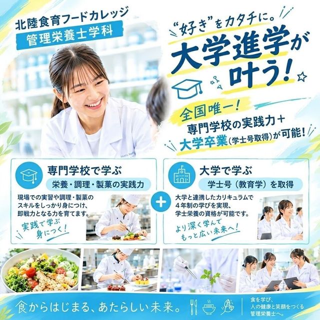 北陸食育フードカレッジ 【12月12日クリスマスオーキャン第１弾】2