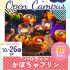 辻学園栄養専門学校 ハロウィンパーティー(かぼちゃプリン)★　交通費補助あり1