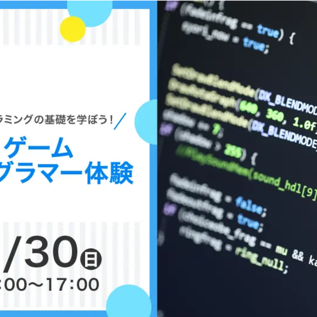 バンタンゲームアカデミー　大阪校 【初心者歓迎！】ゲームプログラマー体験1