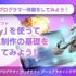 北海道ハイテクノロジー専門学校 プログラマー・ゲームプログラマー体験1