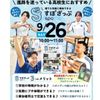 札幌スポーツ＆メディカル専門学校 全学年対象！誰でも気軽に参加できるすぽざっぷ♪