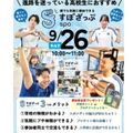 札幌スポーツ＆メディカル専門学校 全学年対象！誰でも気軽に参加できるすぽざっぷ♪