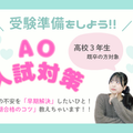 湘南歯科衛生士専門学校 AO入試対策＆美容歯科体験