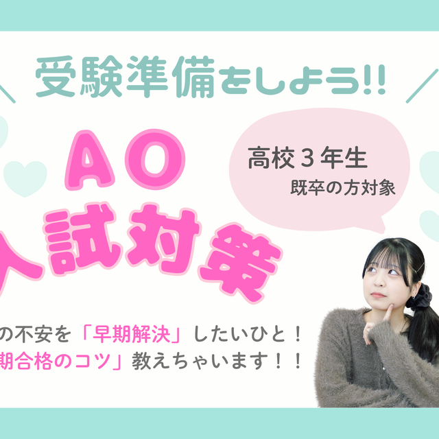 湘南歯科衛生士専門学校 AO入試対策＆美容歯科体験1