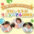 日本児童教育専門学校 「総合子ども学科」リニューアル説明会開催！